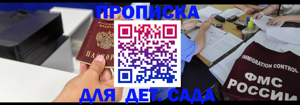 прописка для школы в Петровске