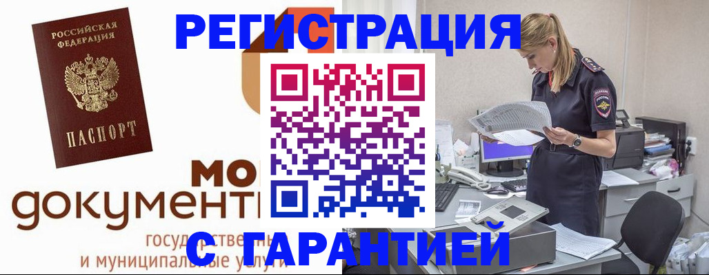 прописка гарантия в Петровске