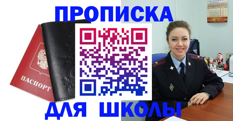 купить прописку в Петровске