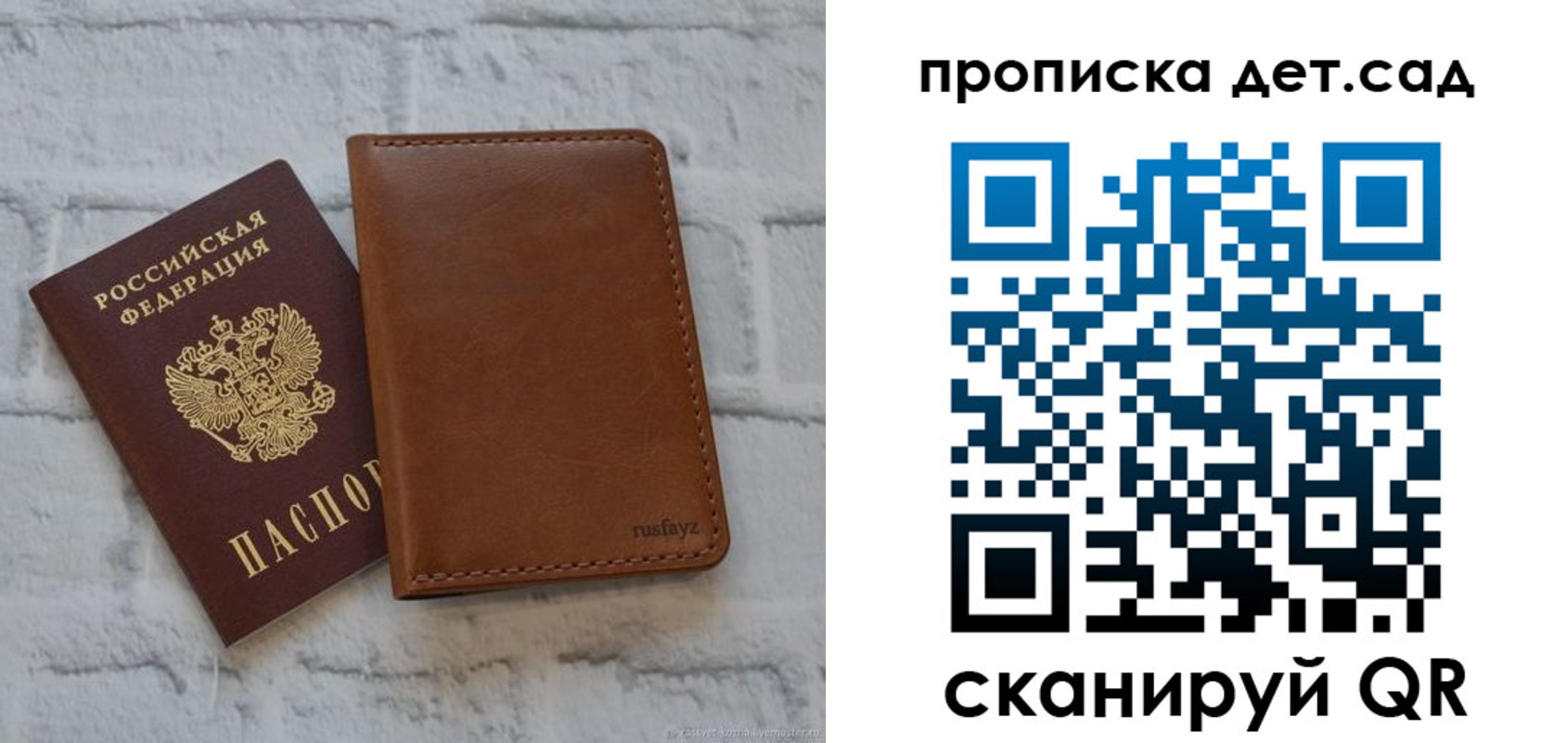 прописка для школы в Петровске