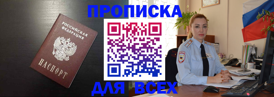 прописка для работы в Петровске