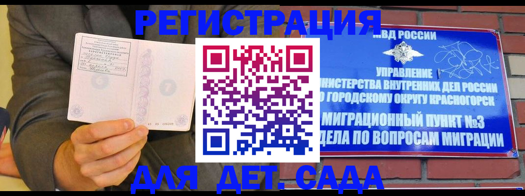 прописка для работы в Петровске